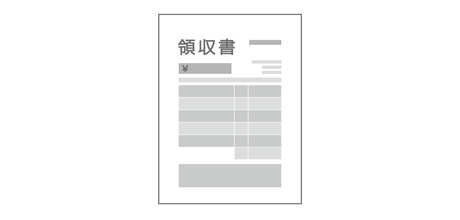 領収書の発行は可能ですか？